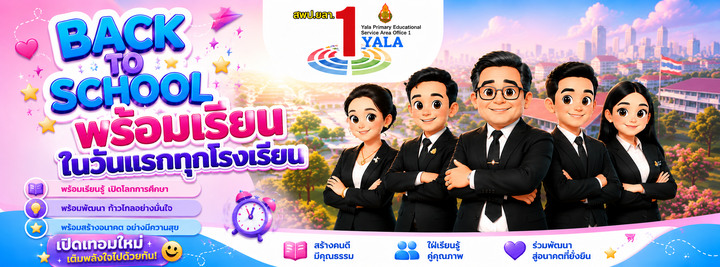 เปิดเทอม